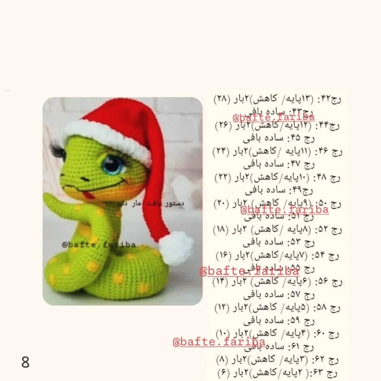 دستور بافت مار کریسمس