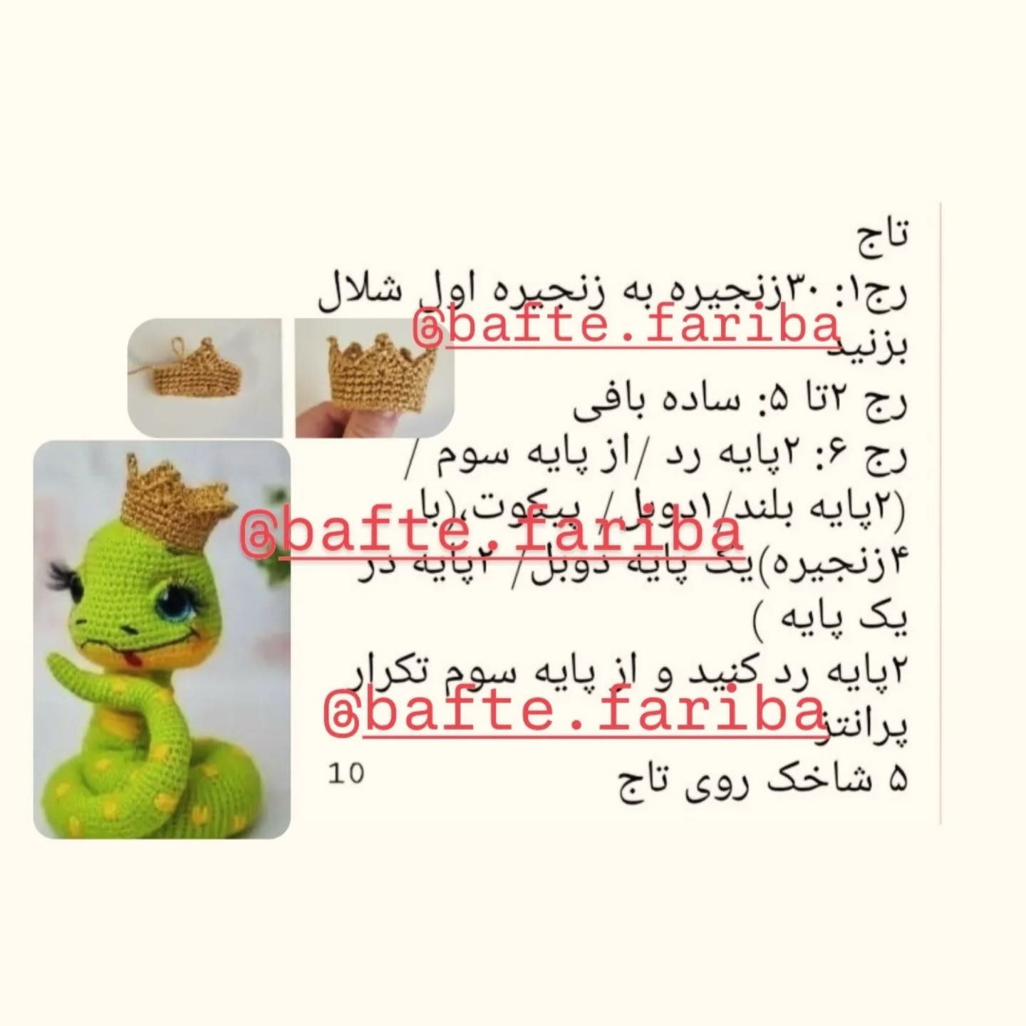 دستور بافت مار کریسمس
