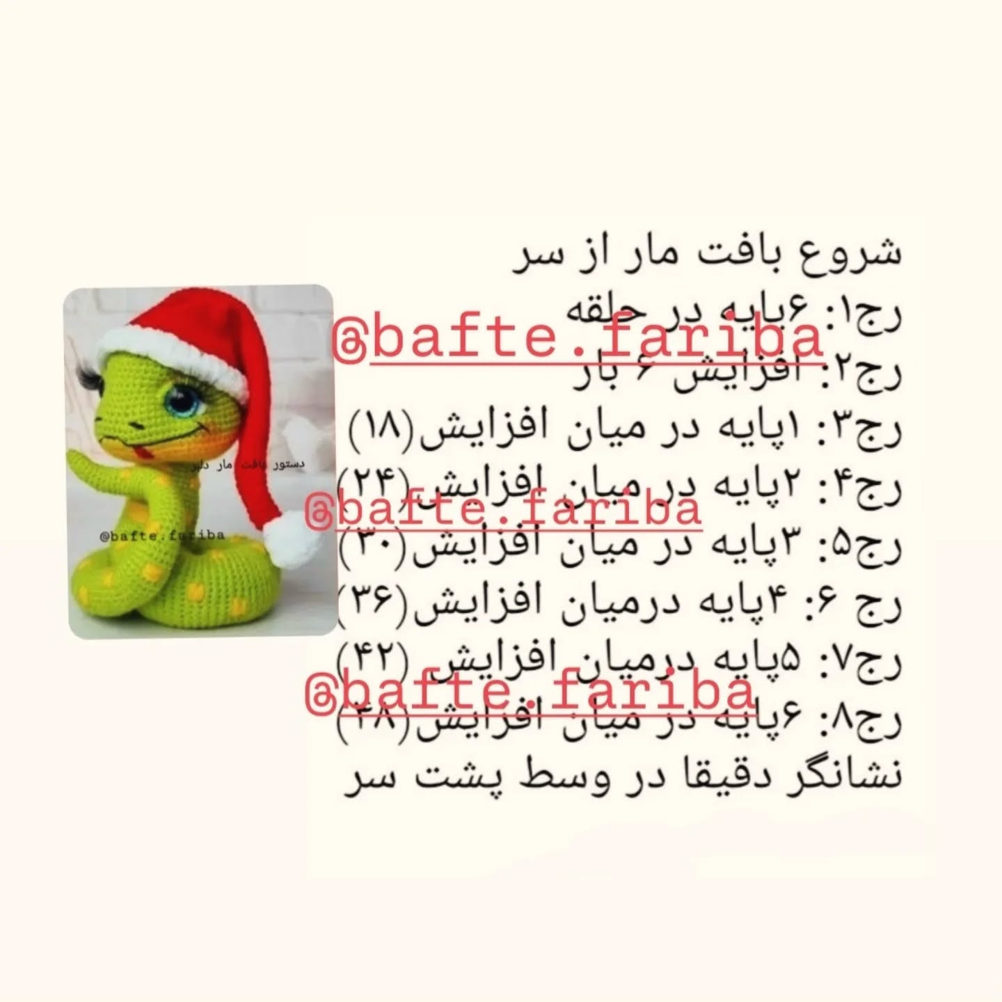 دستور بافت مار کریسمس