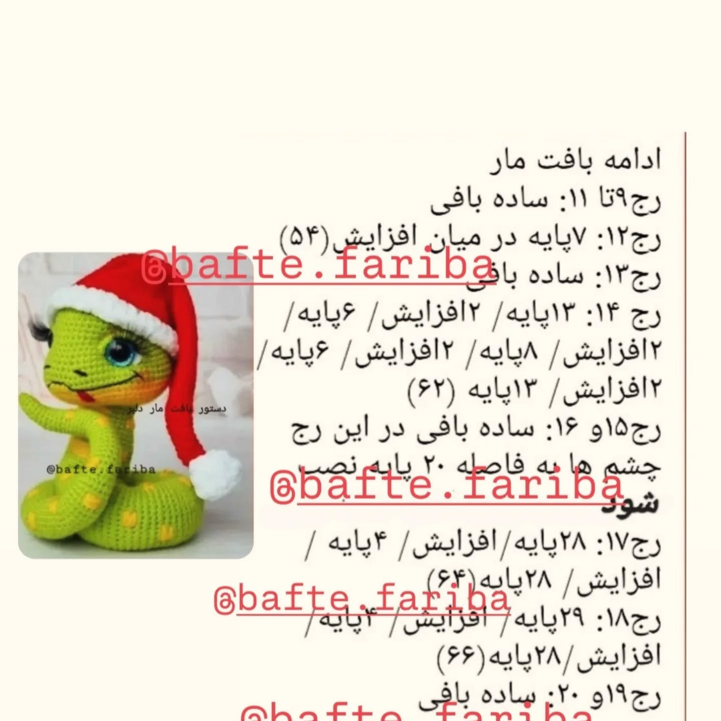 دستور بافت مار کریسمس