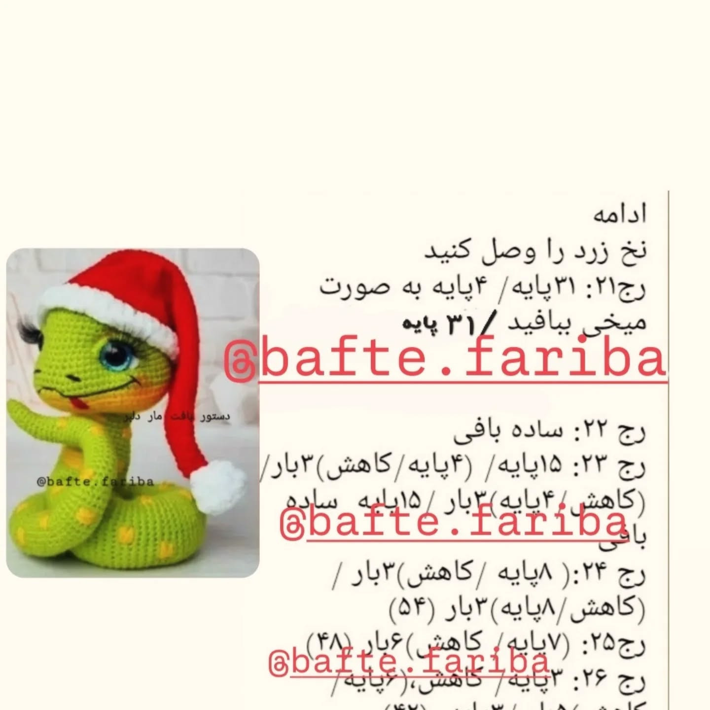دستور بافت مار کریسمس