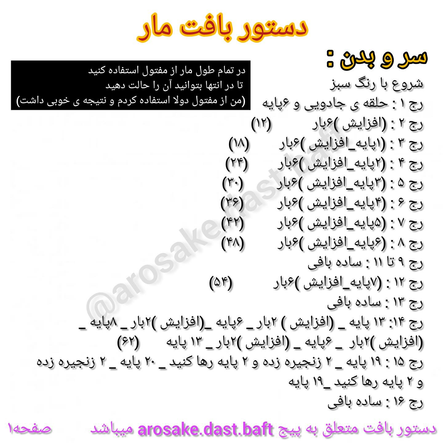 دستور بافت مار پایتخت