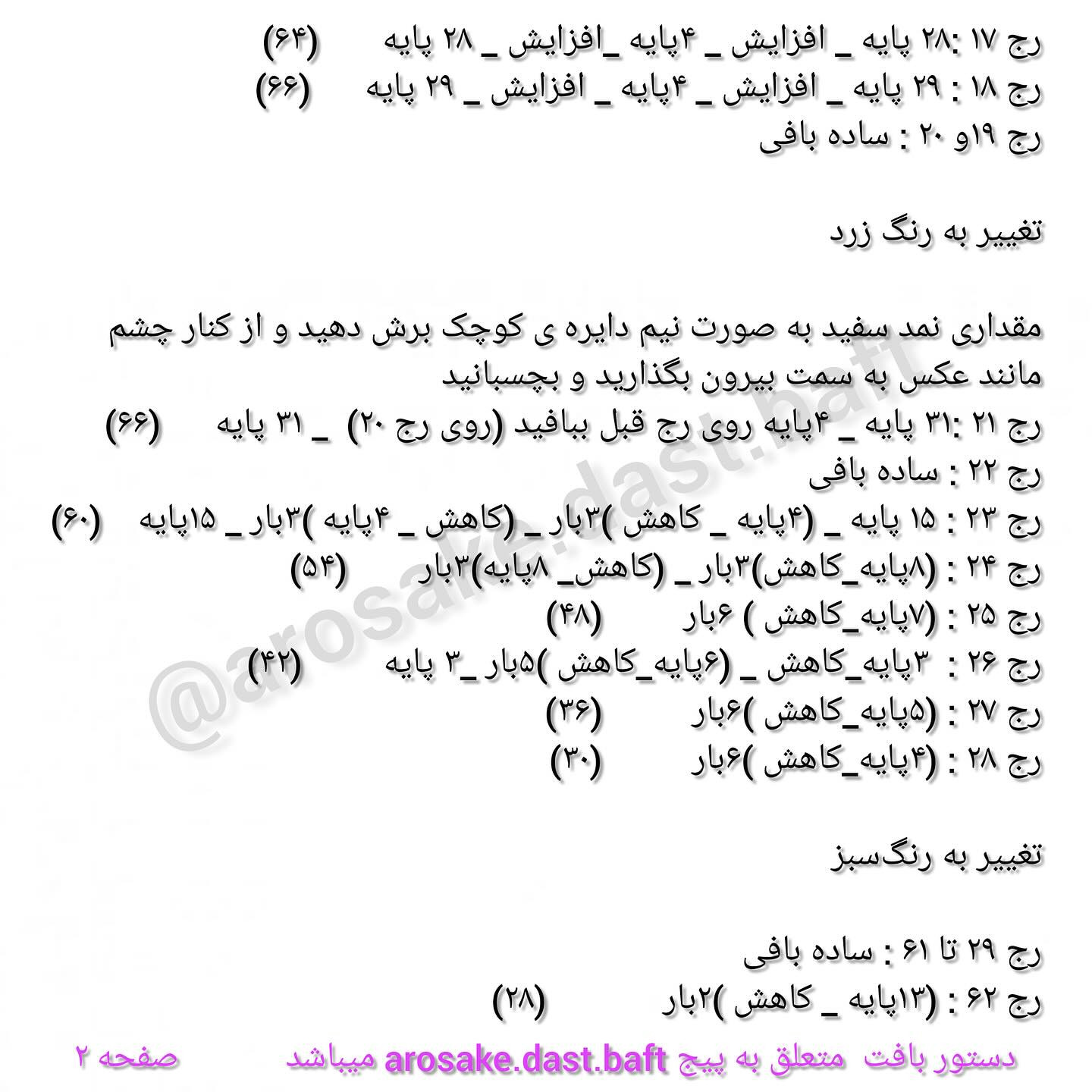 دستور بافت مار پایتخت