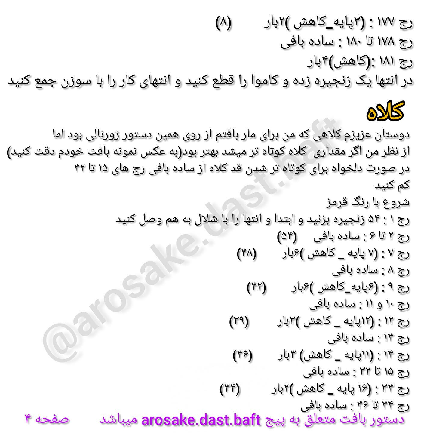 دستور بافت مار پایتخت
