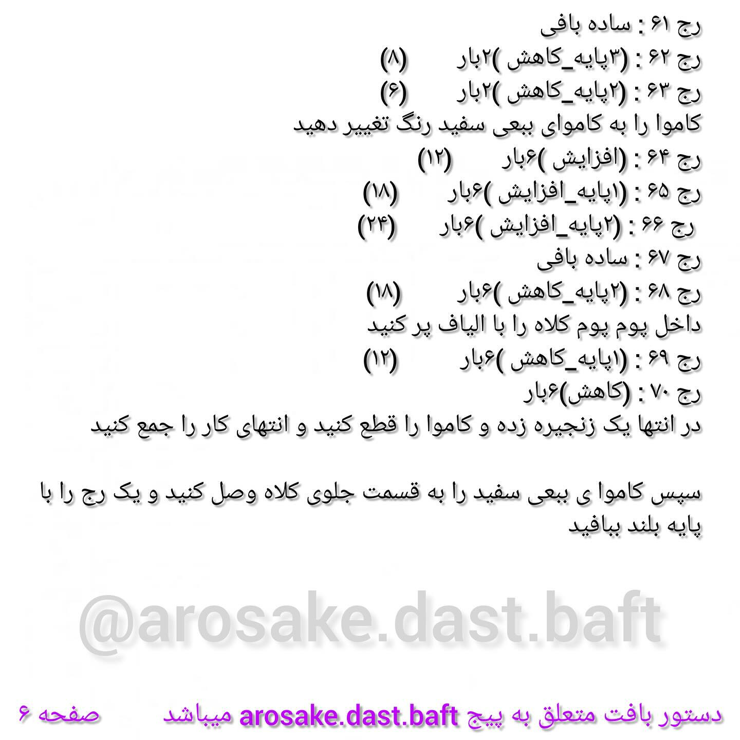 دستور بافت مار پایتخت