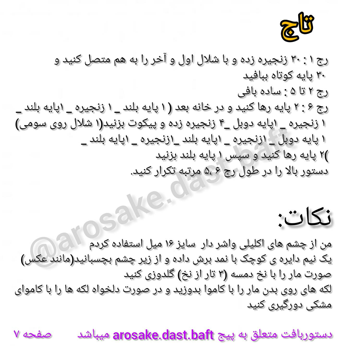 دستور بافت مار پایتخت