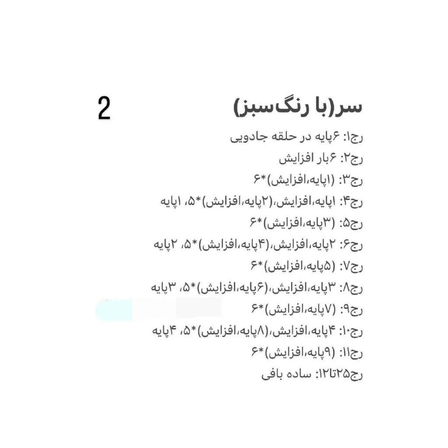 دستور بافت پادری قورباغه