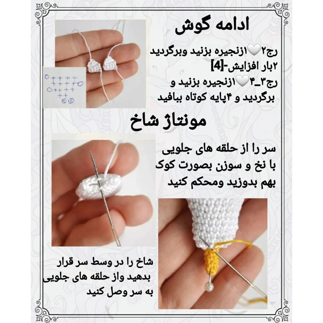 دستور بافت پیکسل یونیکورن(تک شاخ)
 دستور بافت روبانیکان
