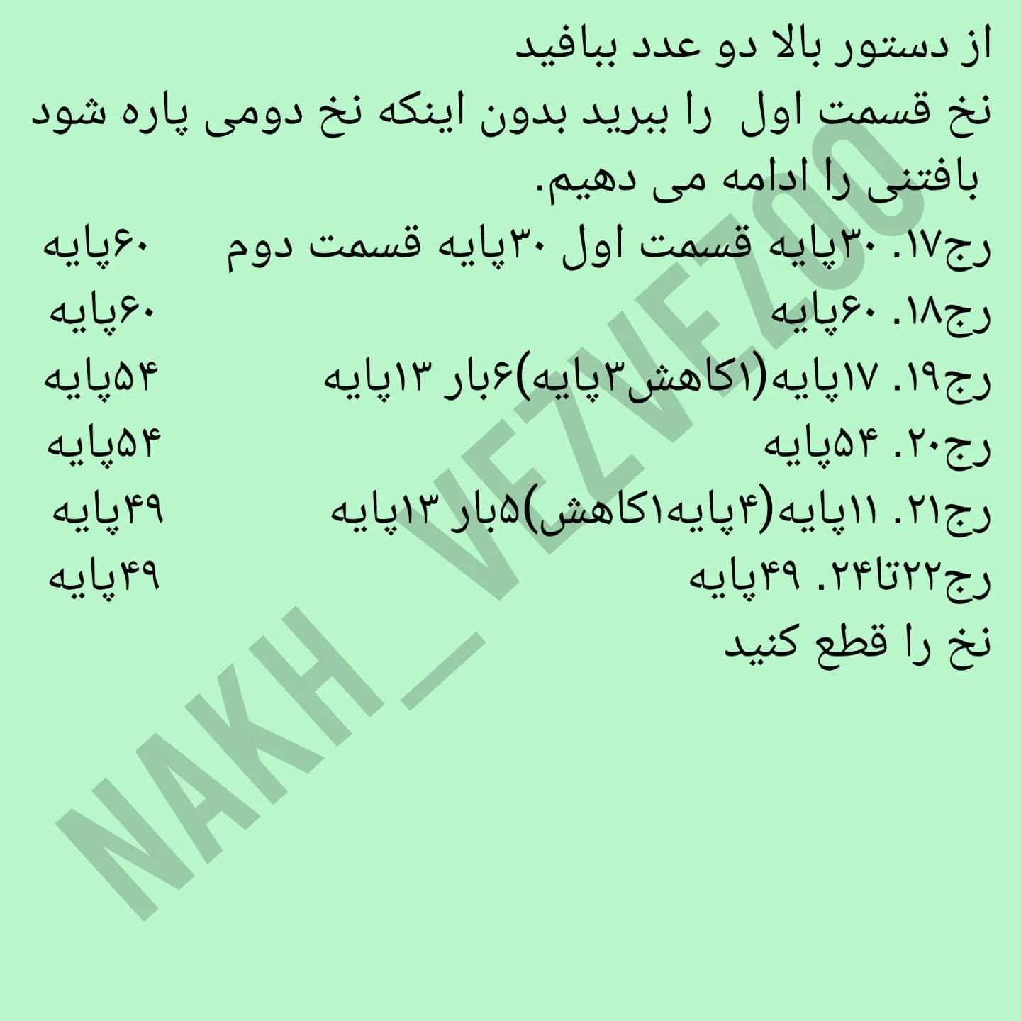 دستور بافت پیرمرد ماهیگیر