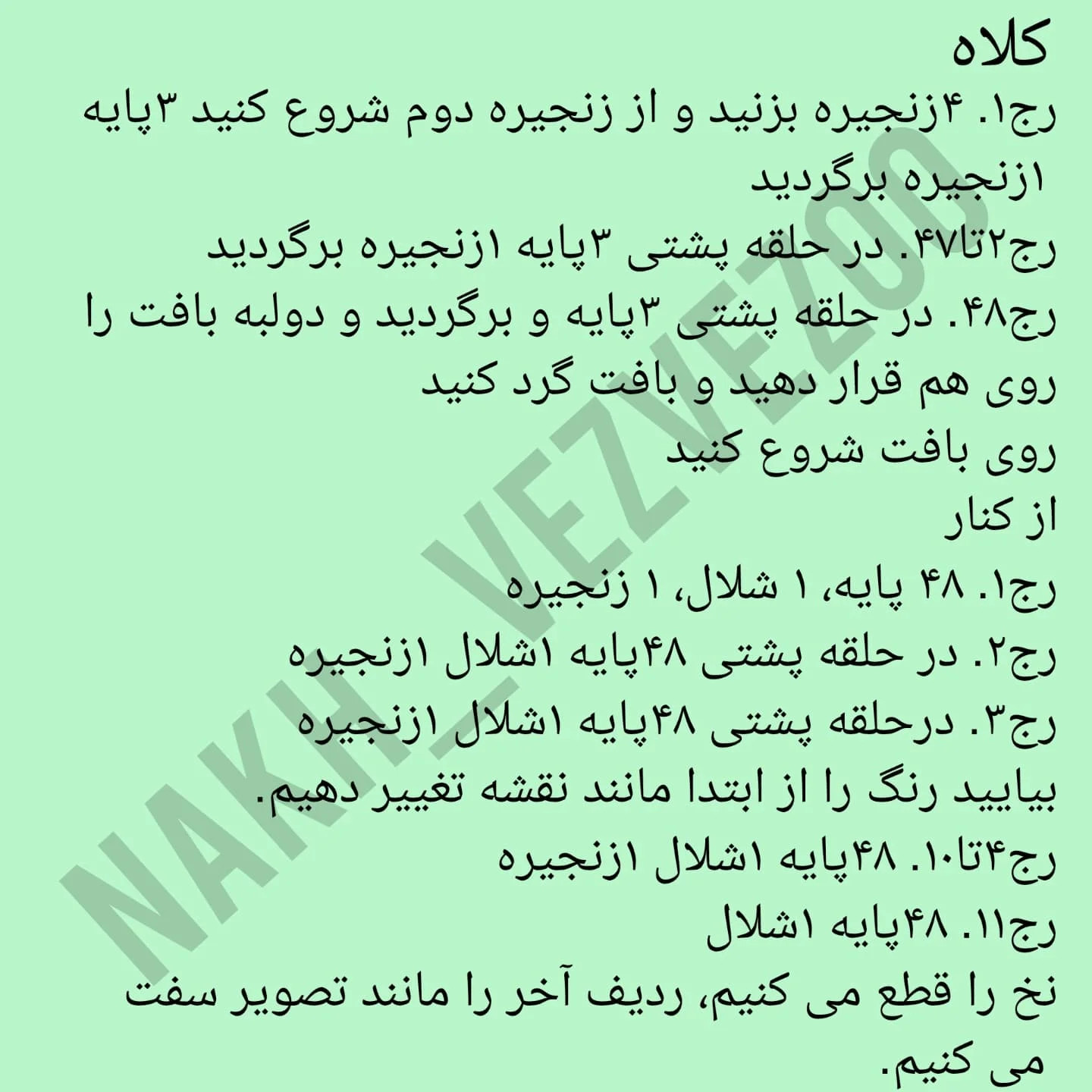 دستور بافت پیرمرد ماهیگیر