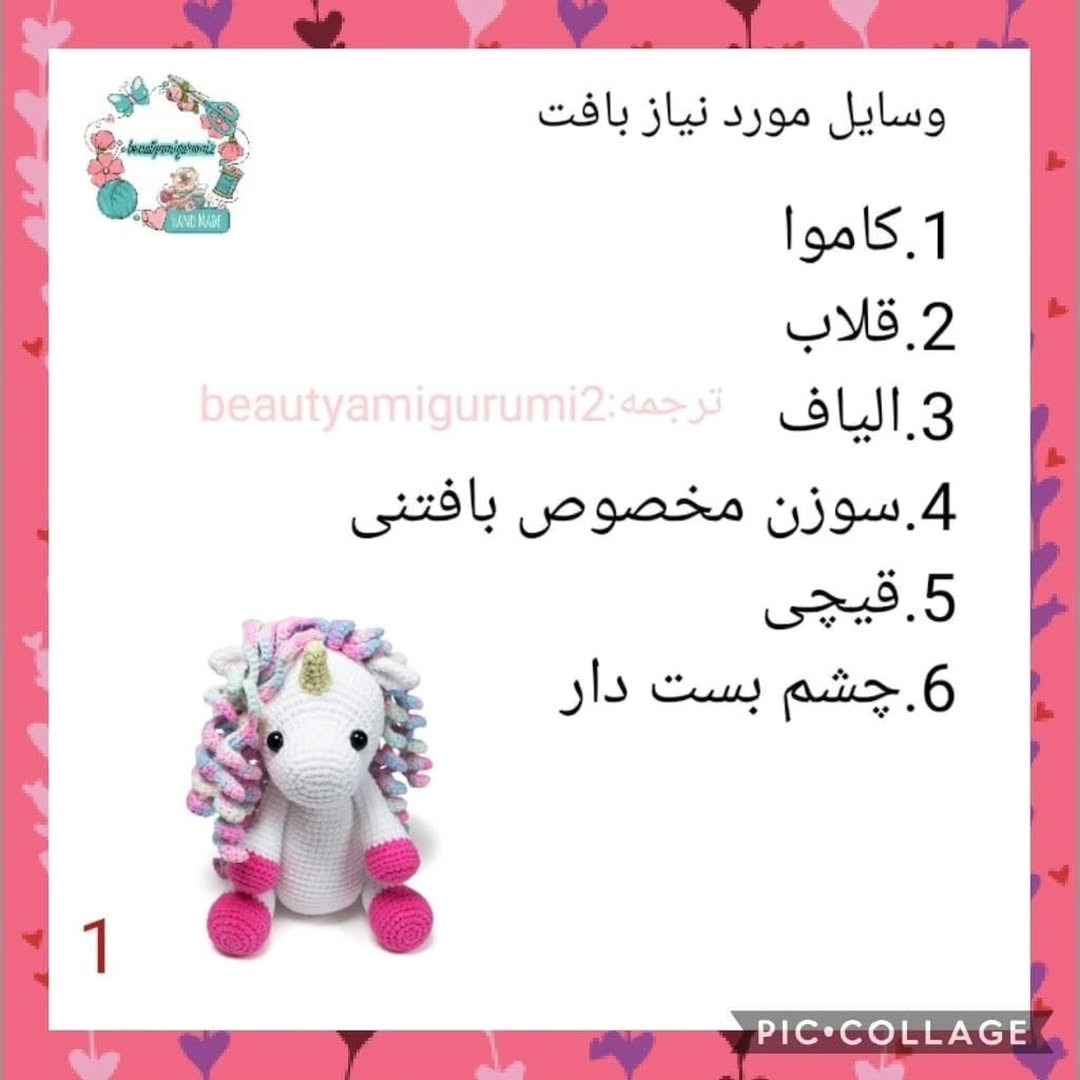 دستور بافت پونی کورن