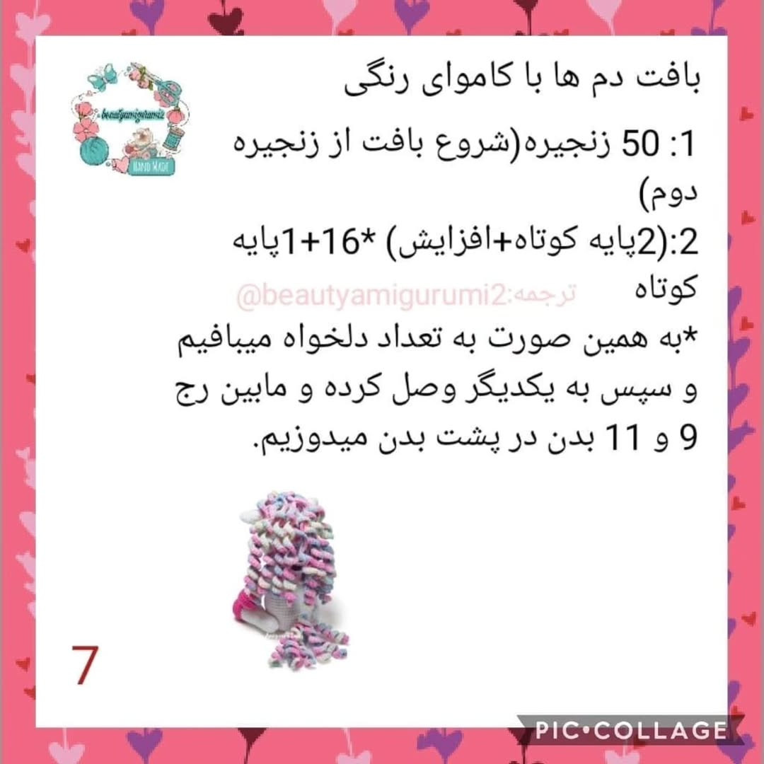 دستور بافت پونی کورن