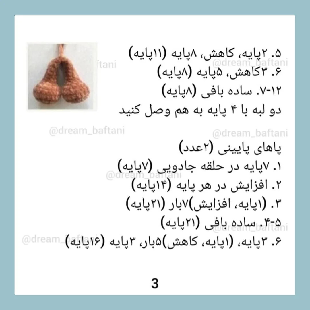 دستور بافت رابیت خانگی