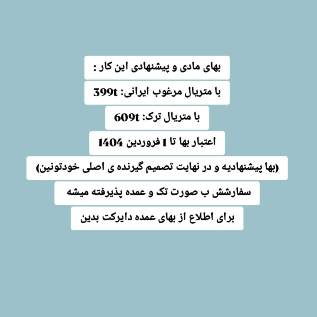 دستور بافت رابیت خانگی