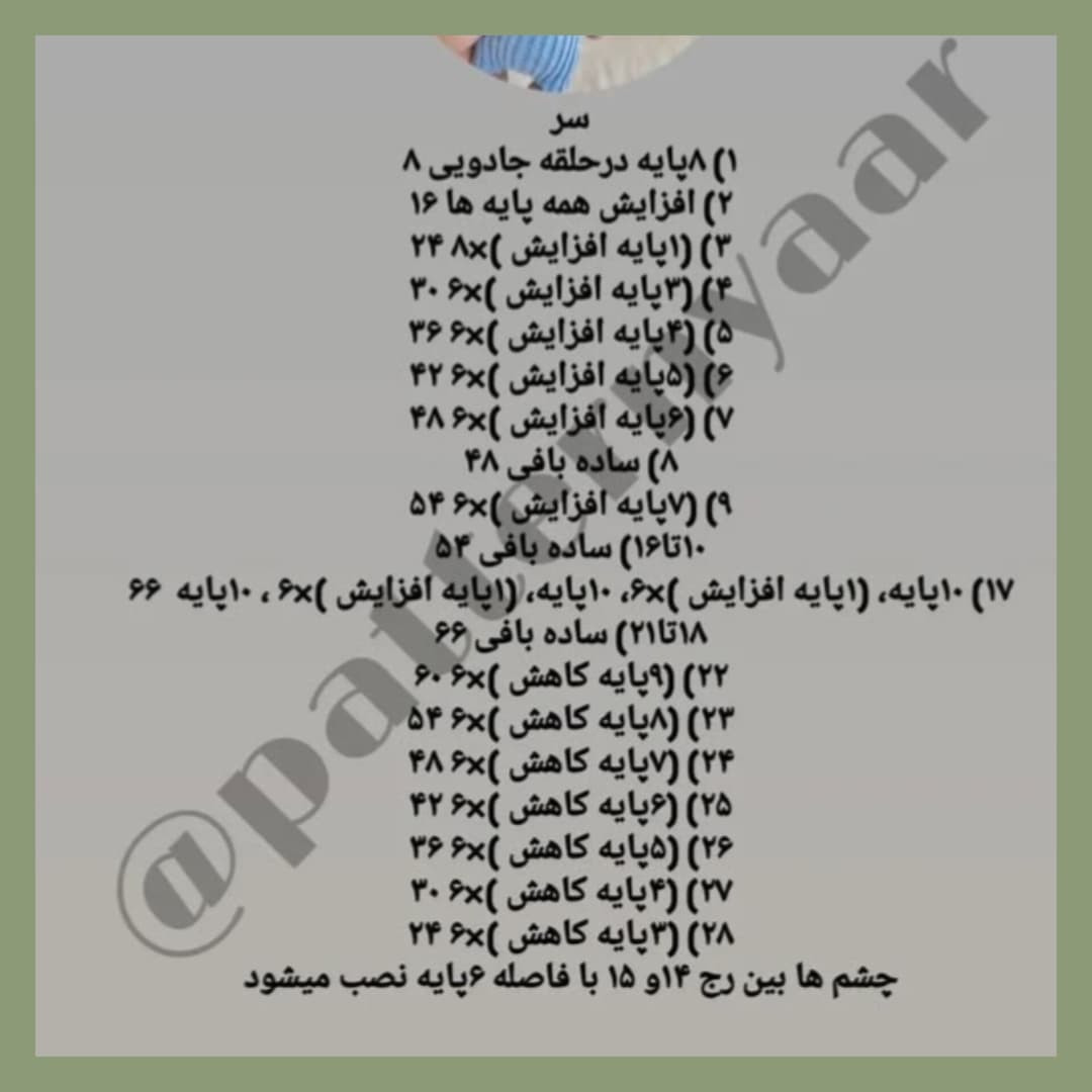 دستور بافت رابیت کوچولو