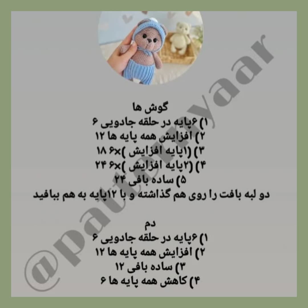 دستور بافت رابیت کوچولو