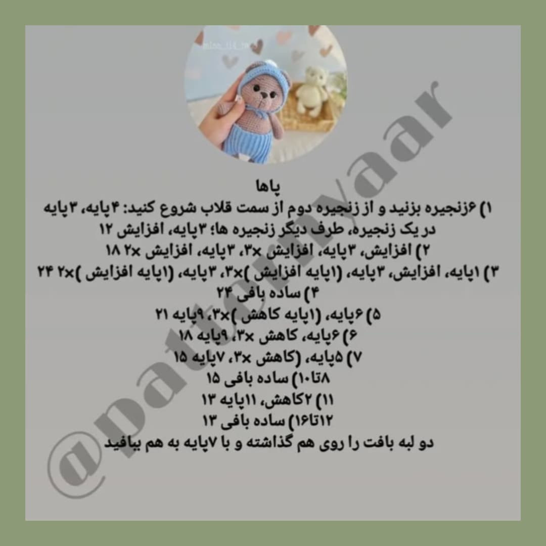 دستور بافت رابیت کوچولو
