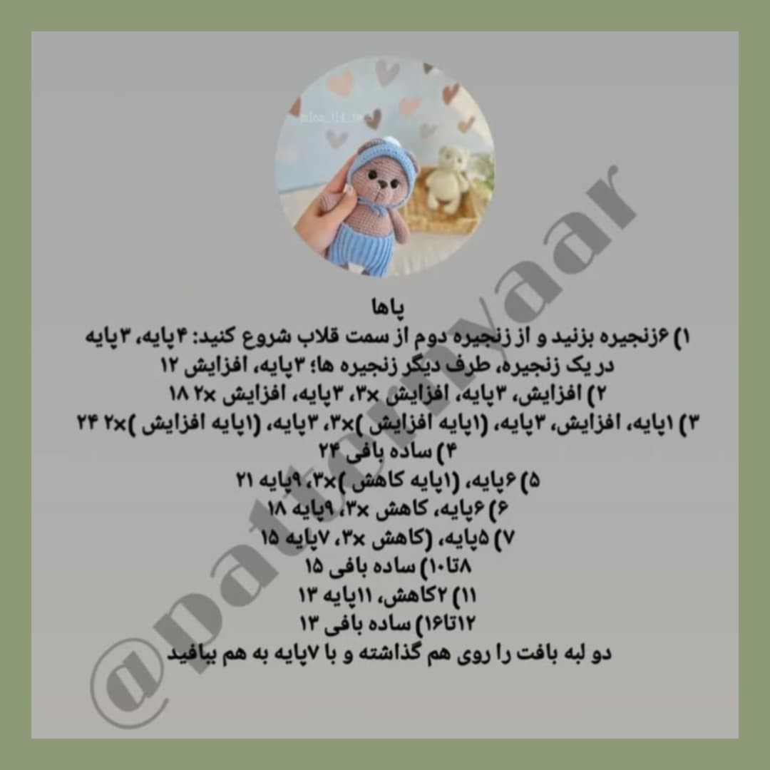 دستور بافت رابیت کوچولو