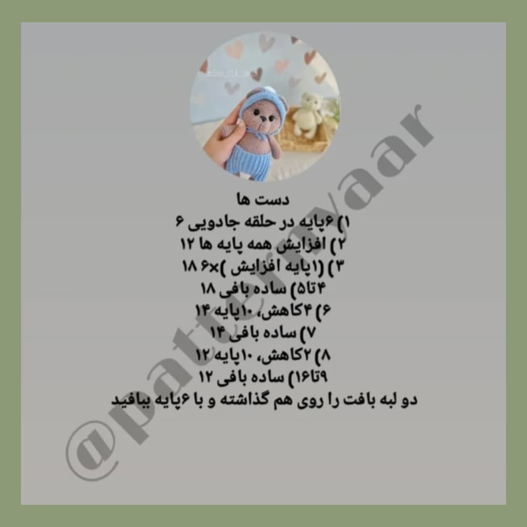دستور بافت رابیت کوچولو