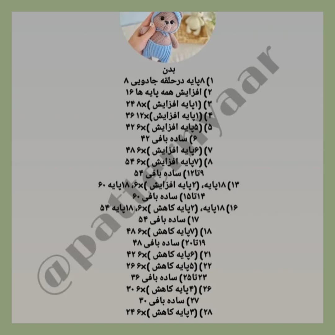 دستور بافت رابیت کوچولو