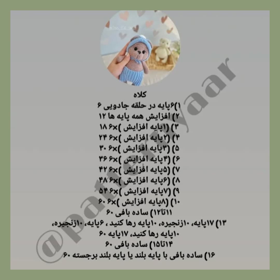 دستور بافت رابیت کوچولو