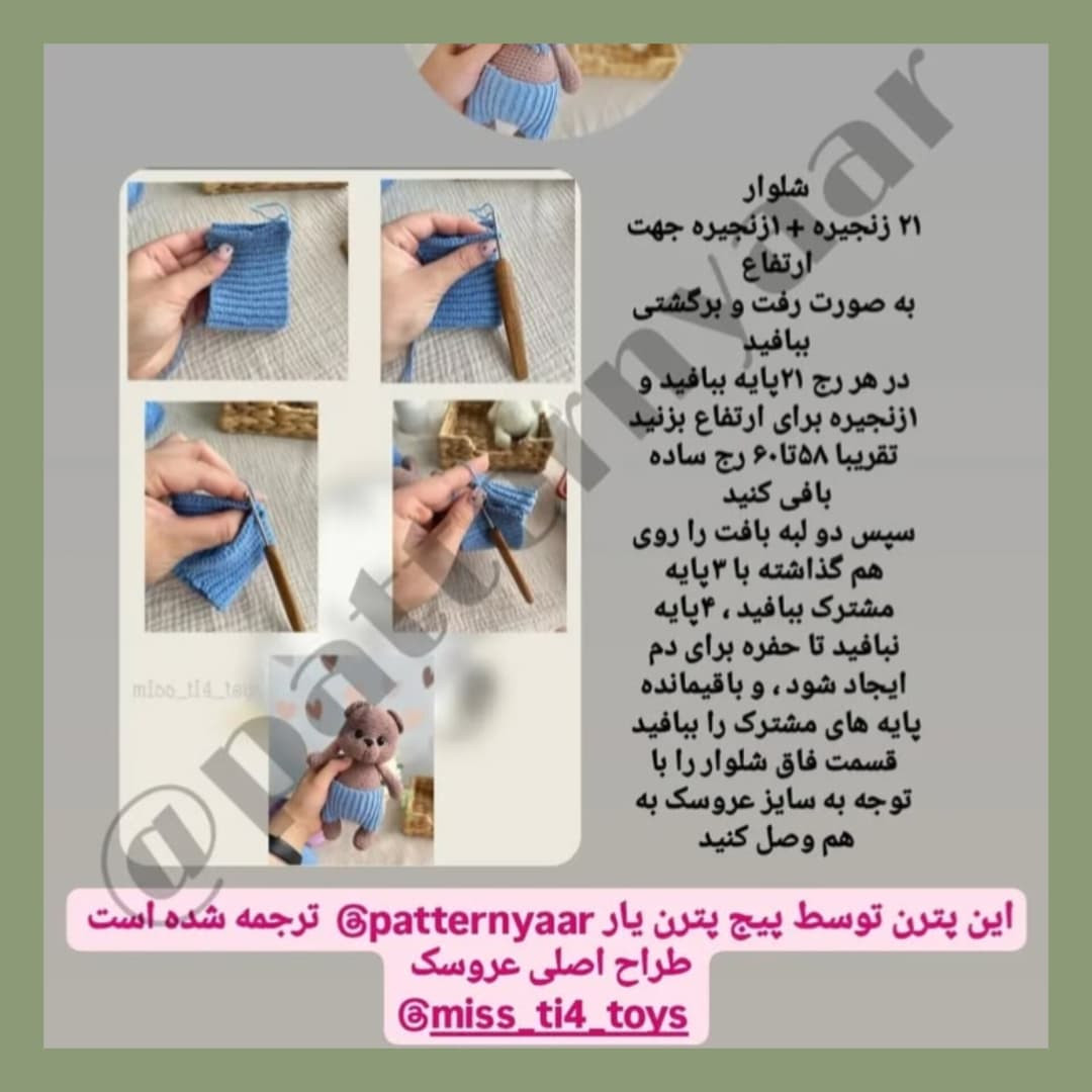 دستور بافت رابیت کوچولو