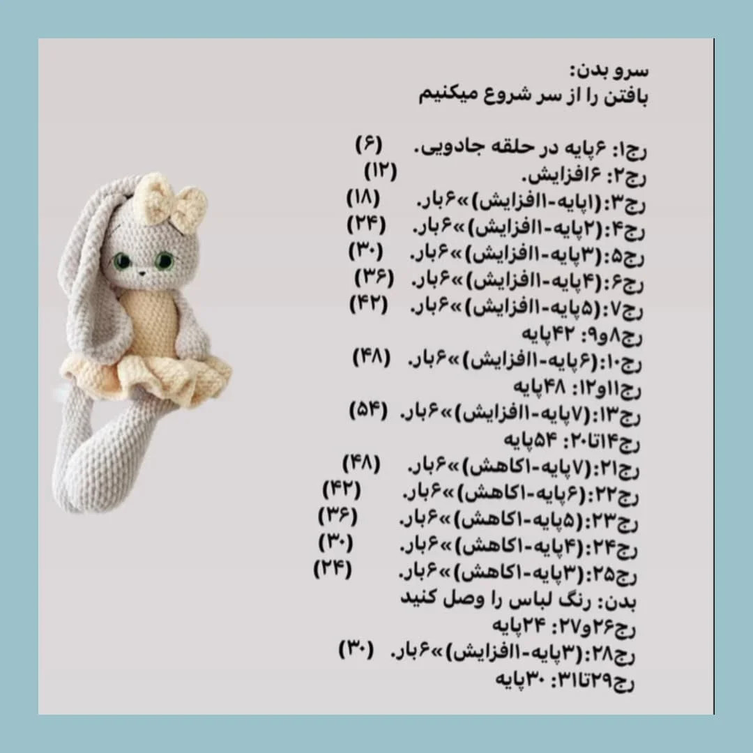 دستور بافت رابیتکان