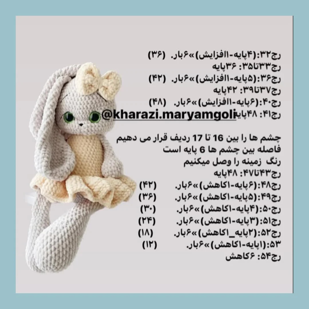 دستور بافت رابیتکان