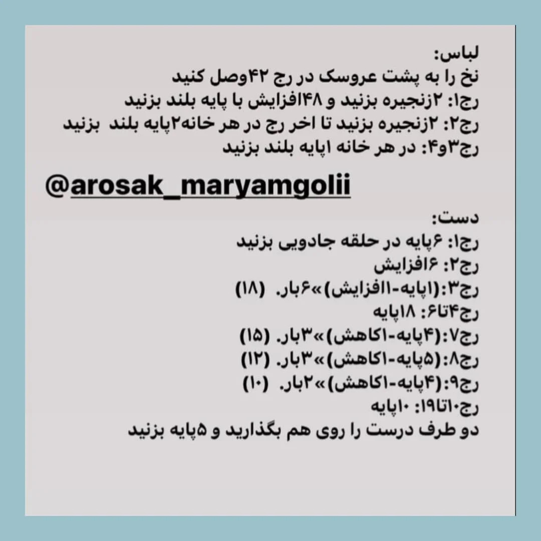 دستور بافت رابیتکان