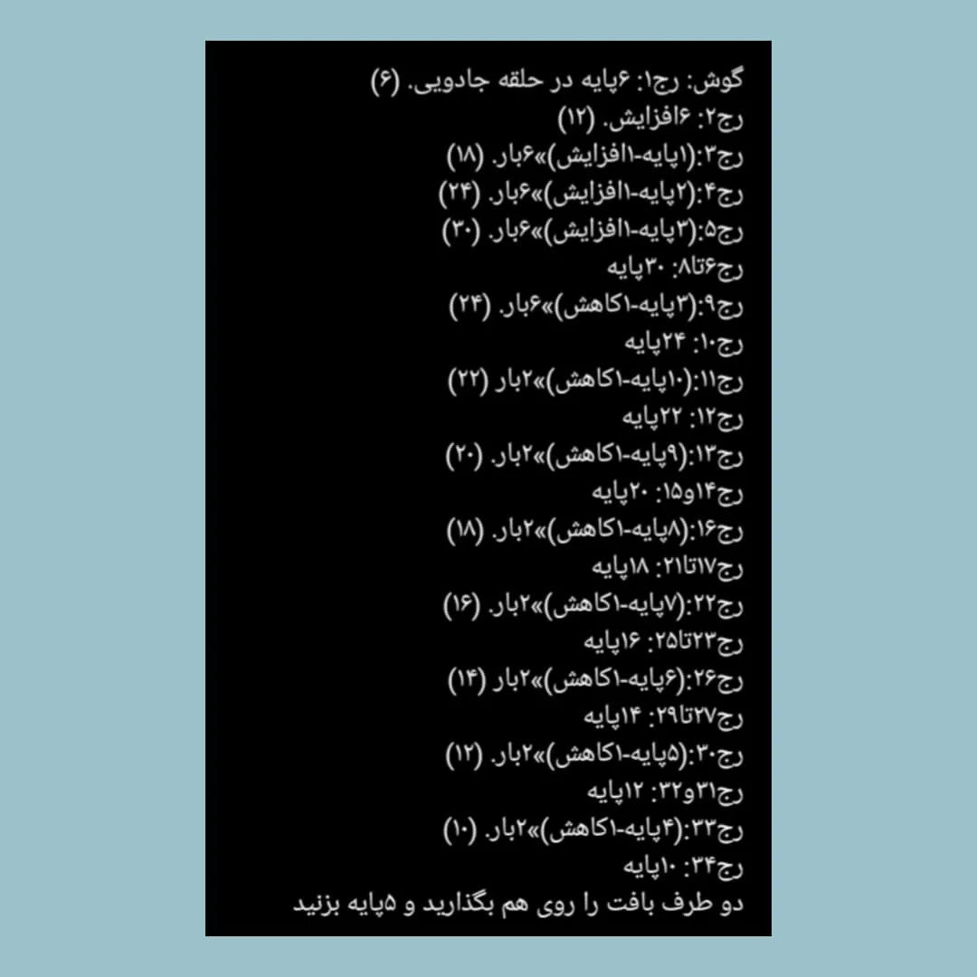 دستور بافت رابیتکان