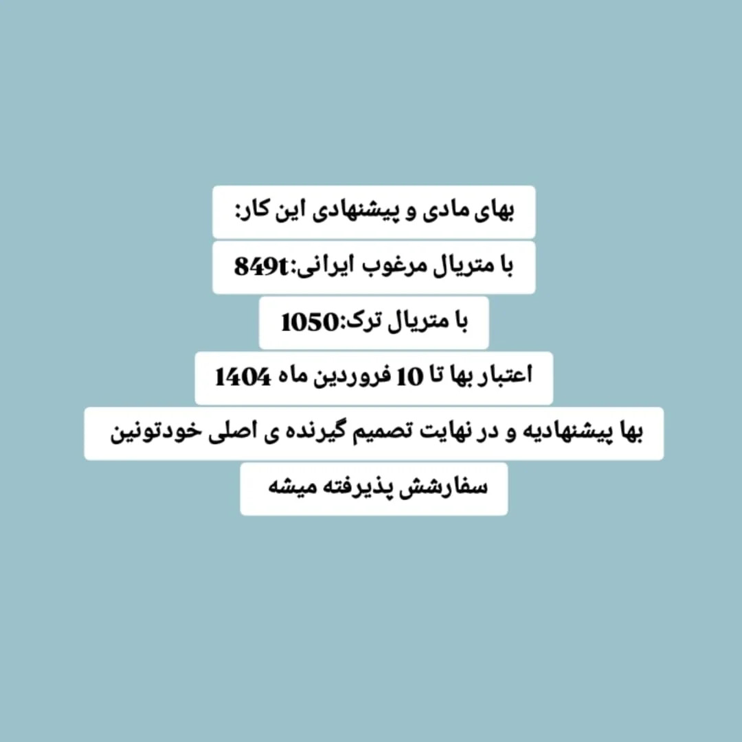 دستور بافت رابیتکان