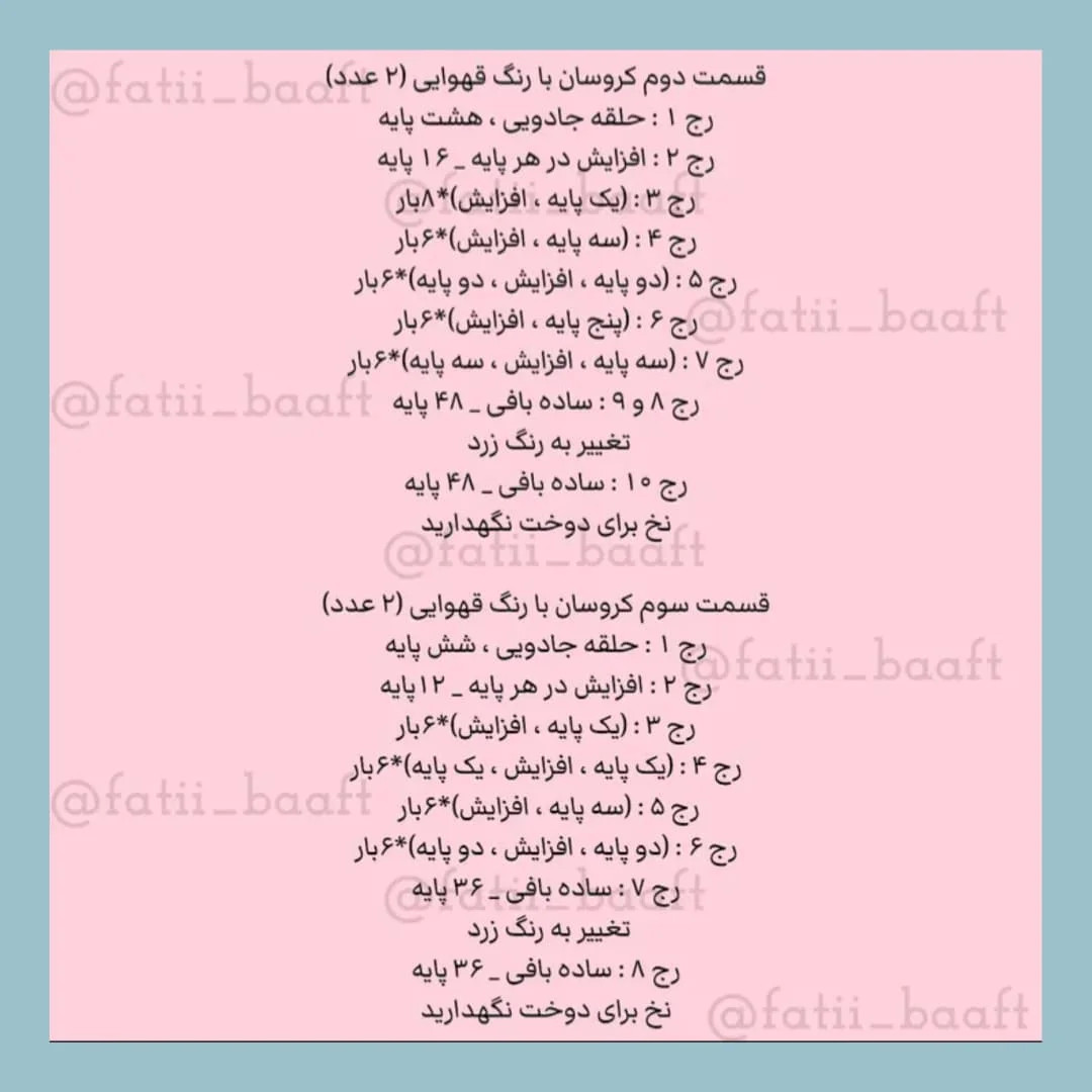 دستور بافت رابجکگان