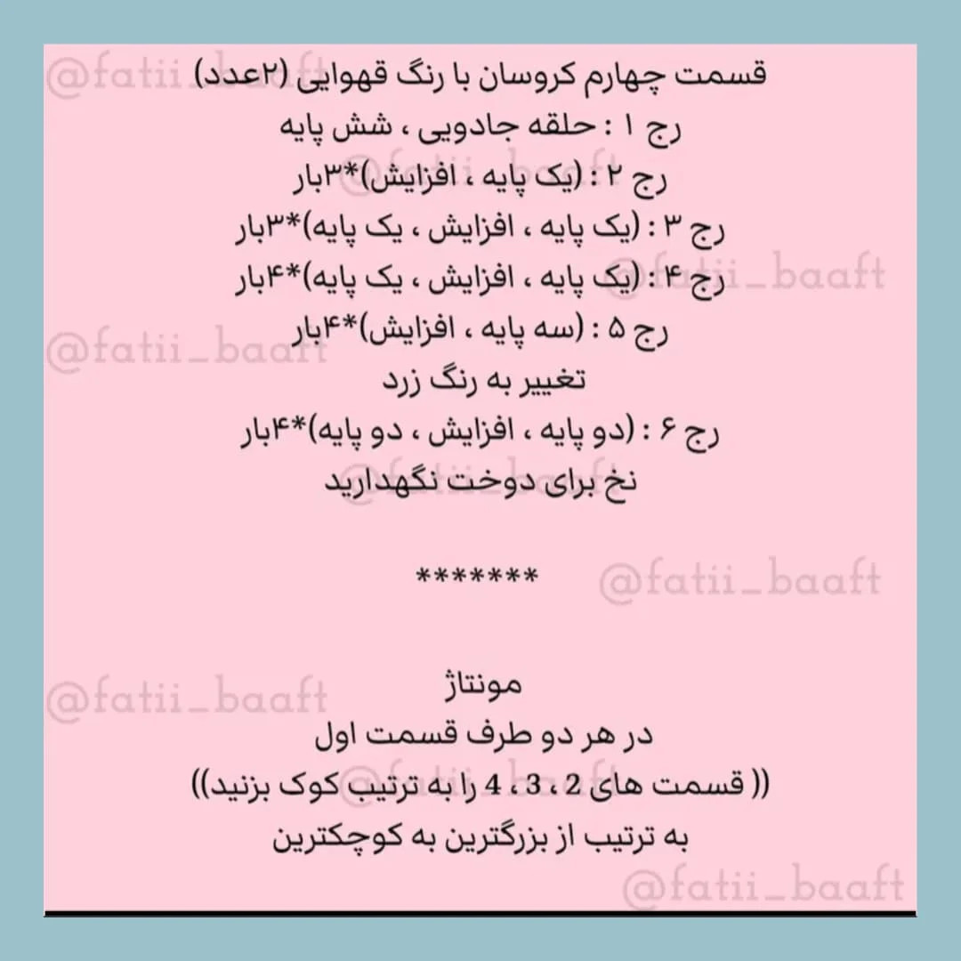 دستور بافت رابجکگان