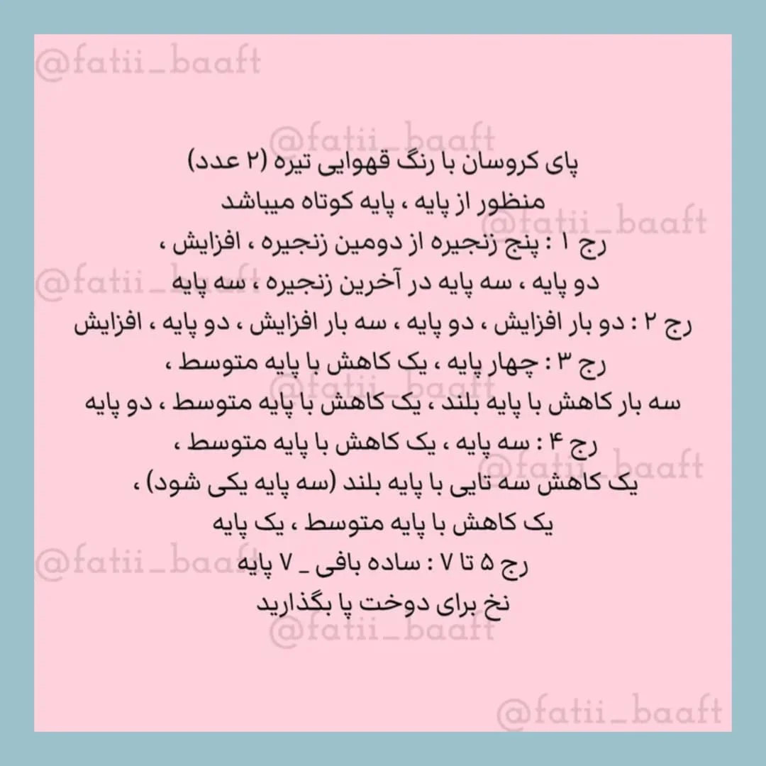 دستور بافت رابجکگان