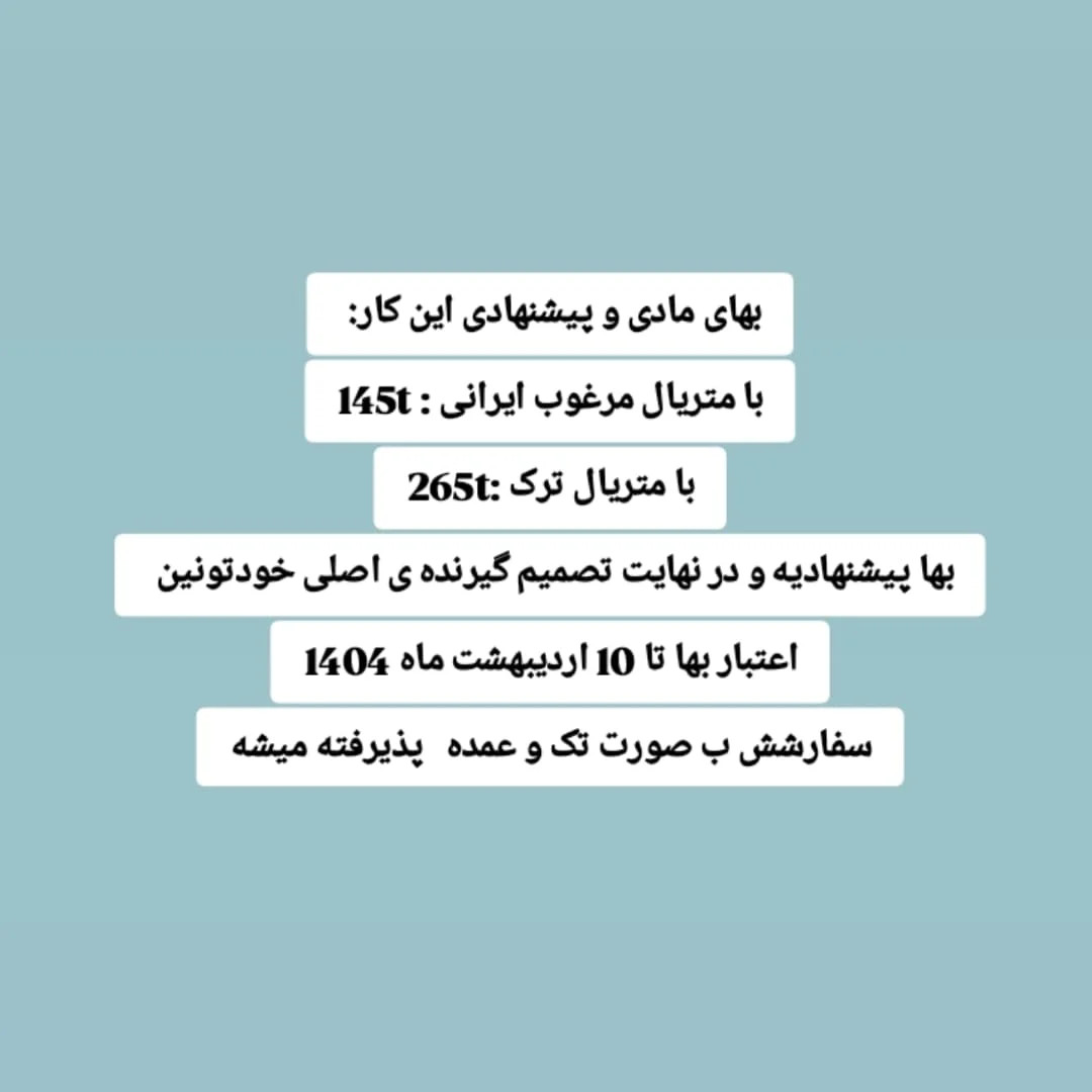 دستور بافت رابجکگان