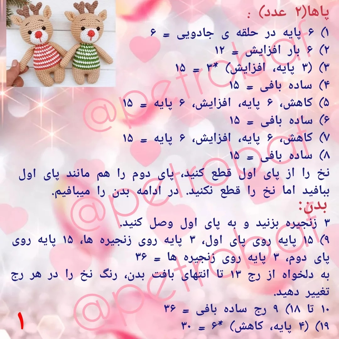دستور بافت رایگان گوزن