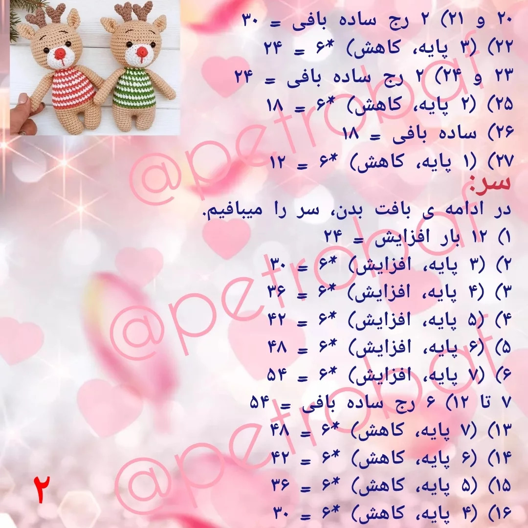 دستور بافت رایگان گوزن