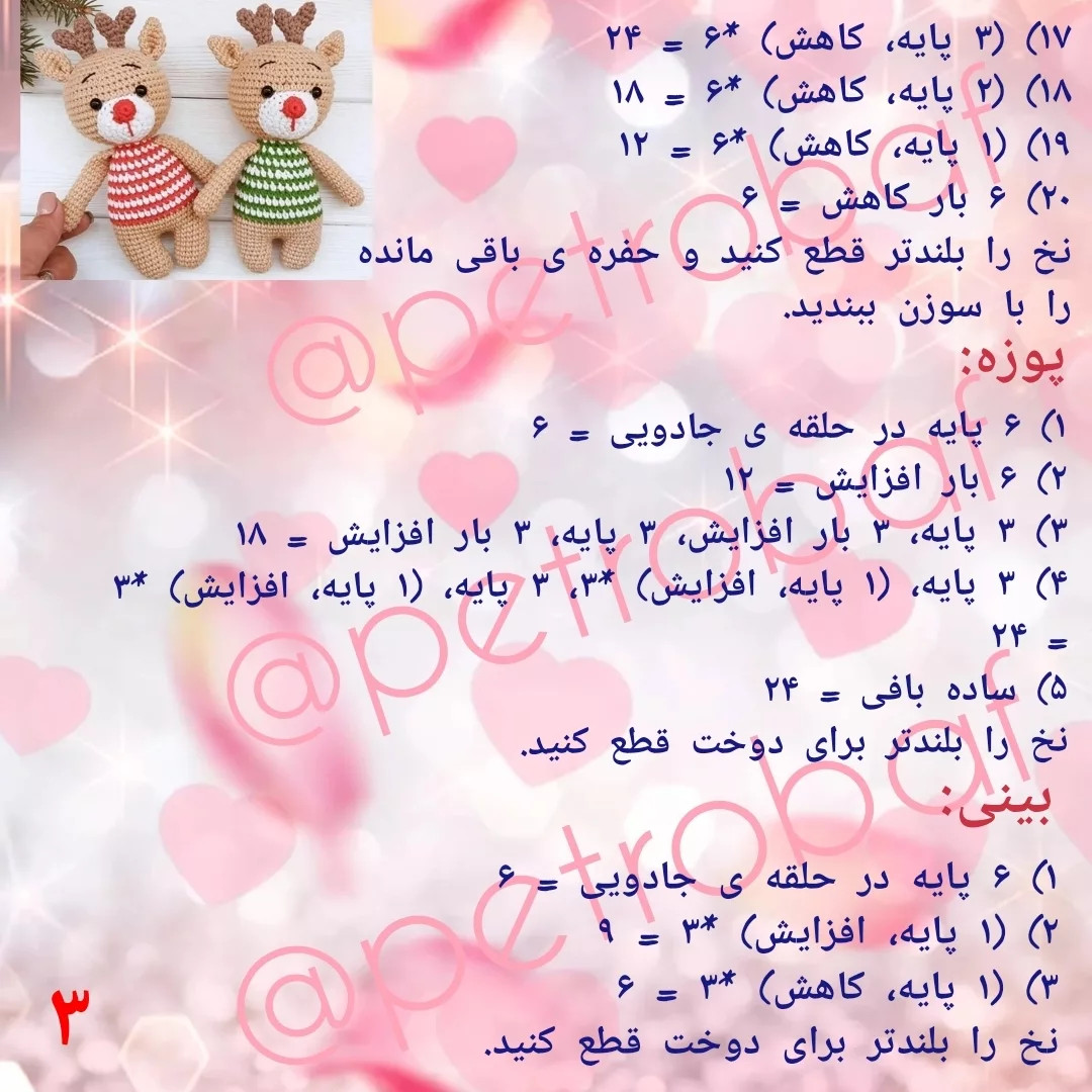 دستور بافت رایگان گوزن