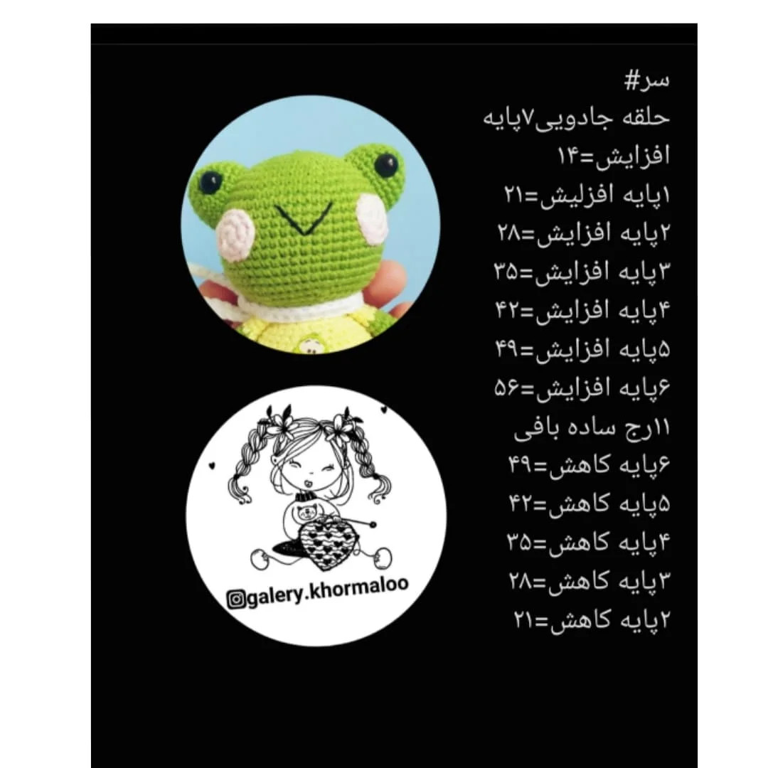 دستور بافت رایگان قورباغه ناز(به مناسبت ۶kشدنمون)مرسی که همراه گالری خرمالو هستین🥰😘🌸🌸🌸🌸🌻🌻🌼🌼🌼🫶🫶🫶