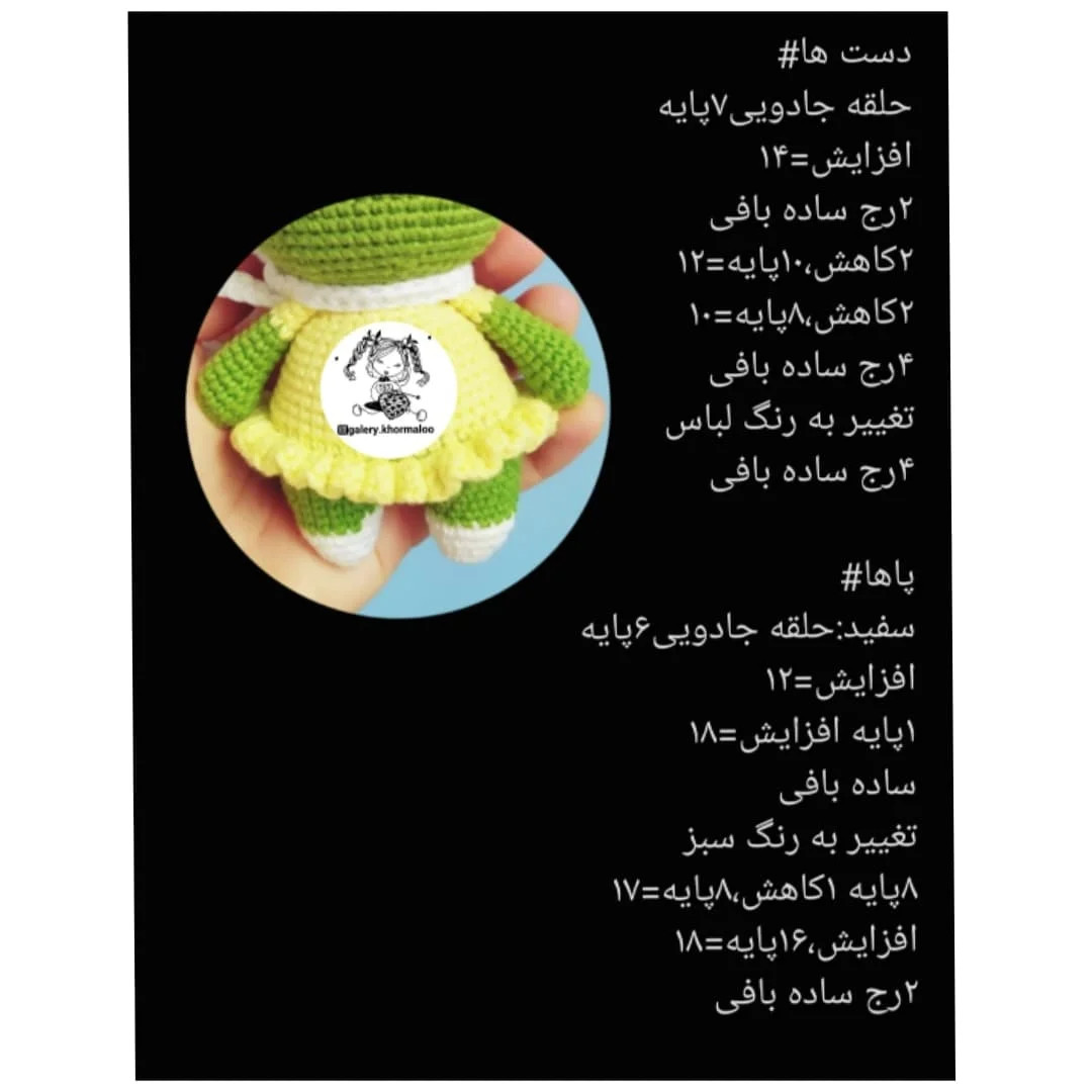 دستور بافت رایگان قورباغه ناز(به مناسبت ۶kشدنمون)مرسی که همراه گالری خرمالو هستین🥰😘🌸🌸🌸🌸🌻🌻🌼🌼🌼🫶🫶🫶