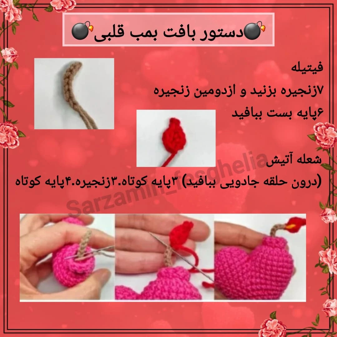 دستور بافت رايبگان قلاب بافی طرح قلب