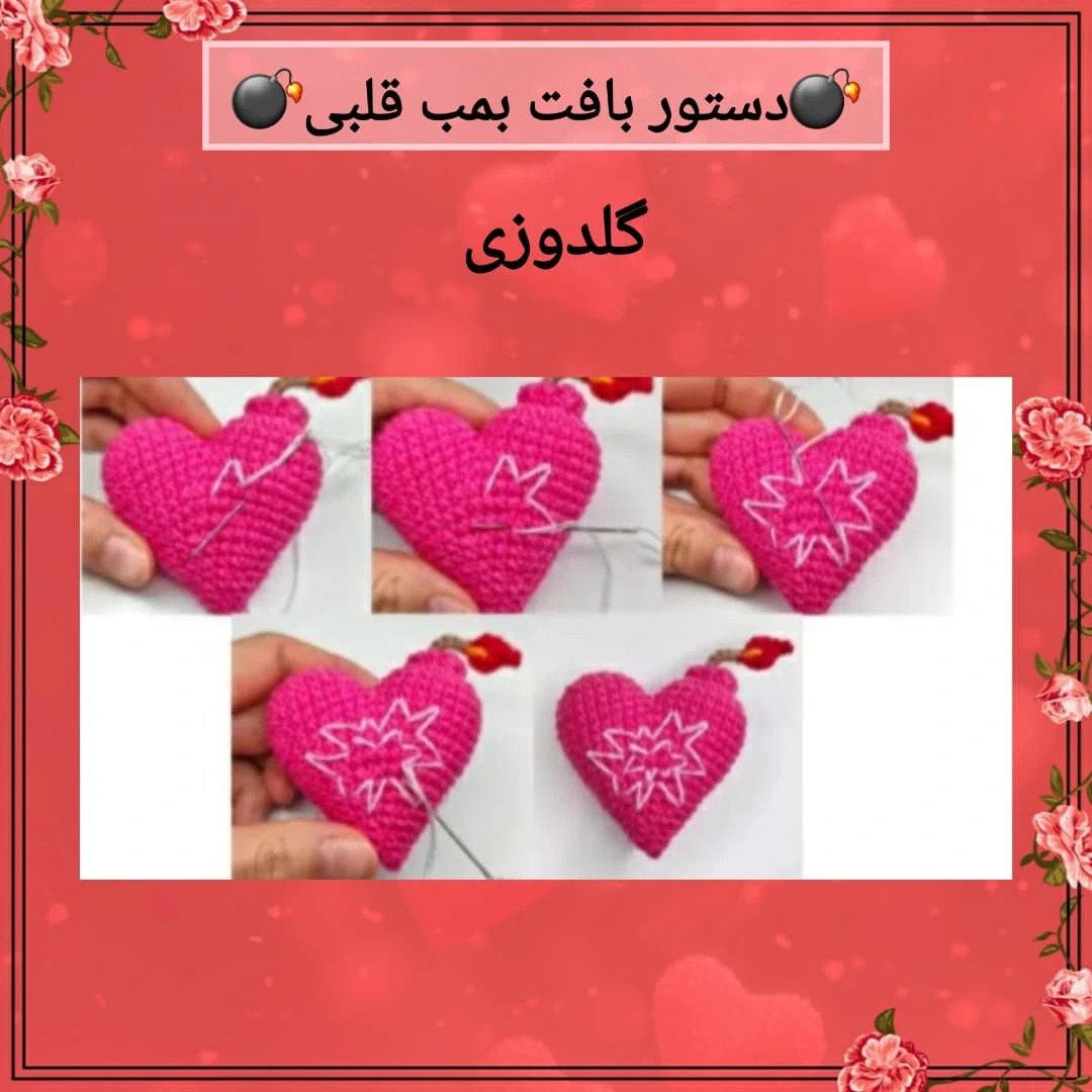 دستور بافت رايبگان قلاب بافی طرح قلب