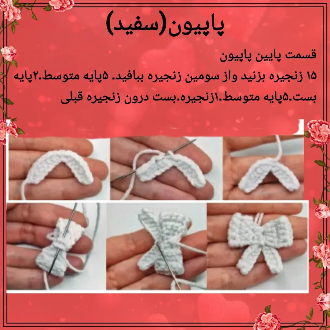 دستور بافت رايبگان قلاب بافی طرح قلب