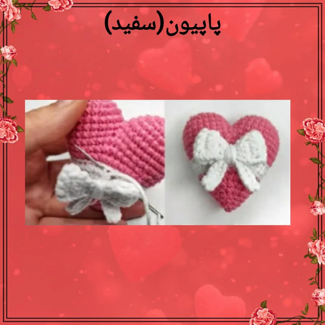 دستور بافت رايبگان قلاب بافی طرح قلب