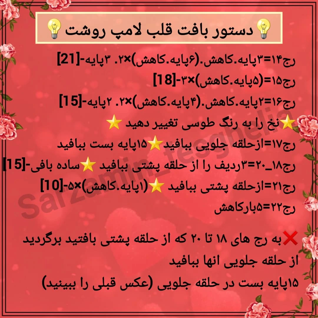 دستور بافت رايبگان قلاب بافی طرح قلب