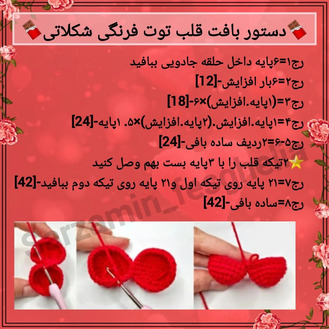 دستور بافت رايبگان قلاب بافی طرح قلب