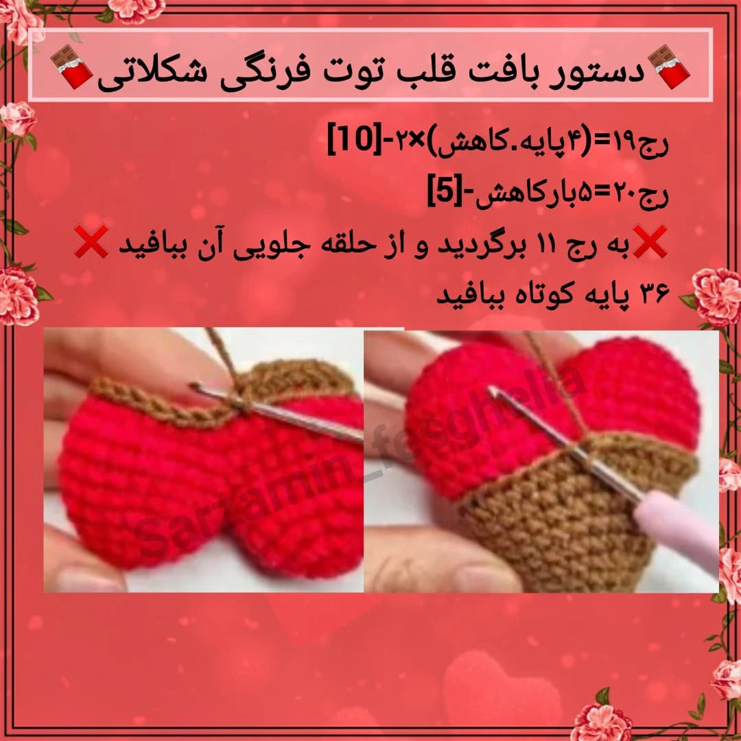 دستور بافت رايبگان قلاب بافی طرح قلب