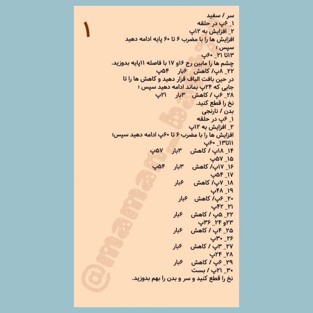 دستور بافت روباه خانگی