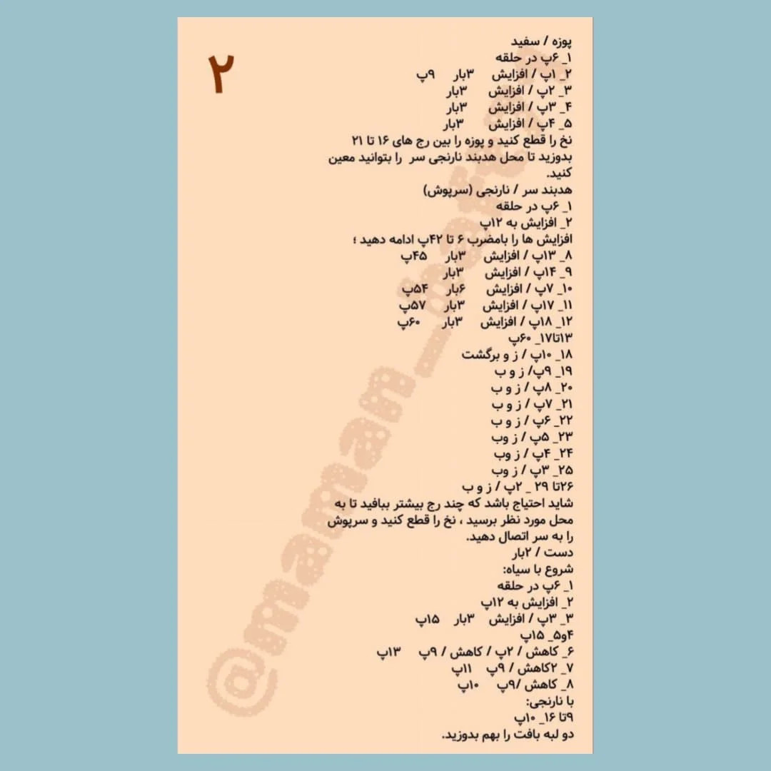 دستور بافت روباه خانگی