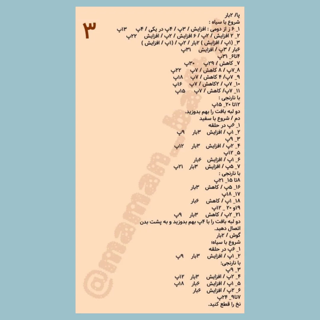 دستور بافت روباه خانگی